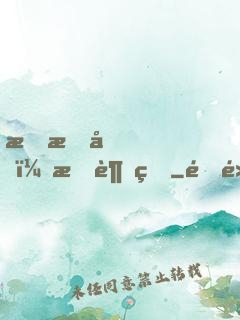 戀愛嗎？我超甜
